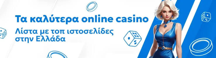 Καζίνο Χωρίς Ταυτοποίηση Η Νέα Τάση στους Online Παίκτες