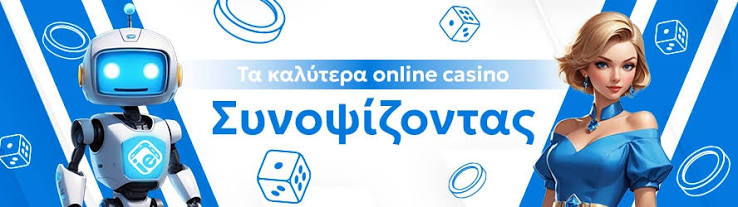 Νέα Καζίνο για Έλληνες Παίκτες - Ανακαλύψτε τις Καλύτερες Επιλογές Νέα Καζίνο για Έλληνες Παίκτες - Ανακαλύψτε τις Καλύτερες Επιλογές